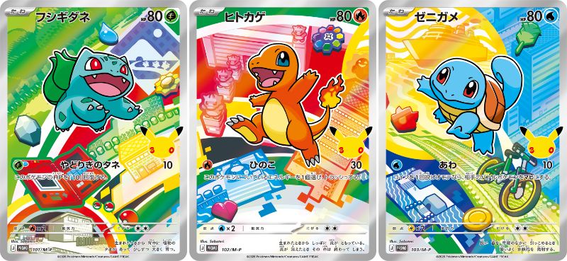 ポケモンカードゲーム MEGA 30th CELEBRATION カードセット フシギダネ・ヒトカゲ・ゼニガメの画像