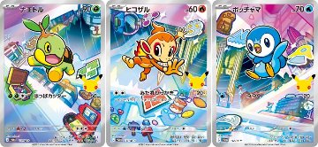 ポケモンカードゲーム MEGA 30th CELEBRATION カードセット ナエトル・ヒコザル・ポッチャマの画像