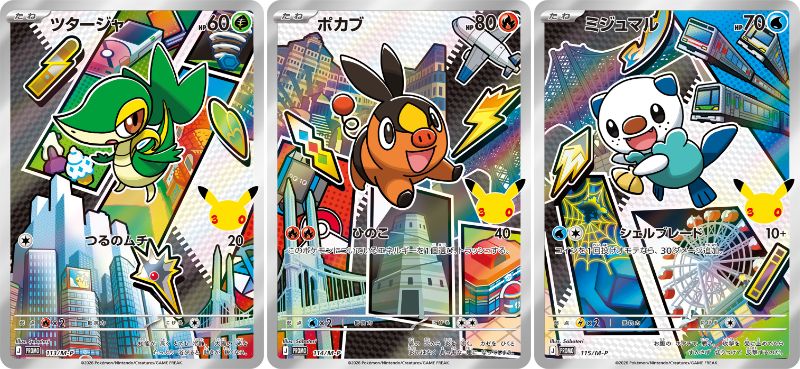 ポケモンカードゲーム MEGA 30th CELEBRATION カードセット ツタージャ・ポカブ・ミジュマルの画像