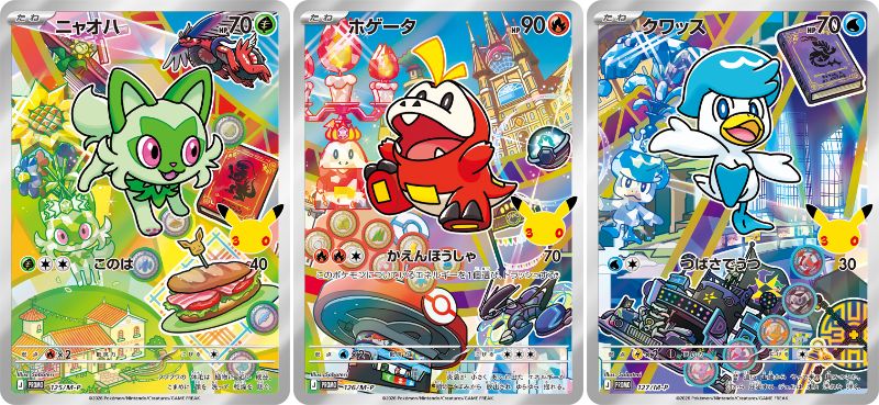 ポケモンカードゲーム MEGA 30th CELEBRATION カードセット ニャオハ・ホゲータ・クワッスの画像