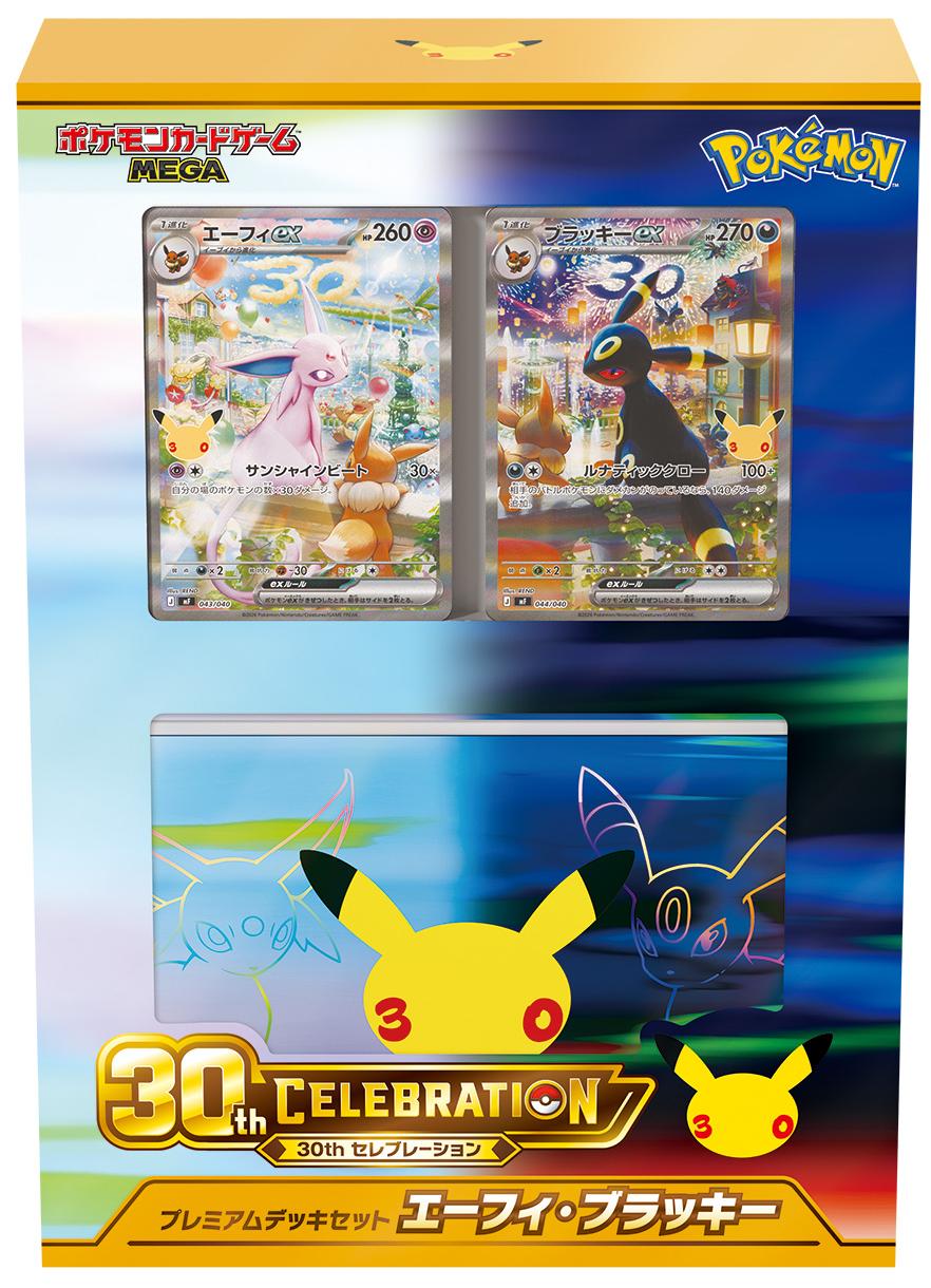 ポケモンカードゲーム MEGA 30th CELEBRATION プレミアムデッキセット エーフィ・ブラッキーの画像