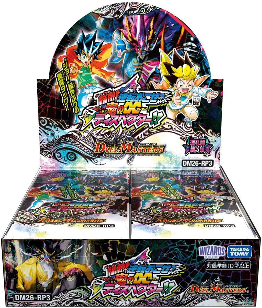 【BOX販売】 DM26-RP3 デュエル・マスターズTCG 逆札篇 第３弾 勝敵！逆転おこせ鬼の∞ディスペクター!!の画像