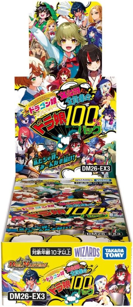 【BOX販売】 DM26-EX3 デュエル・マスターズTCG キャラプレミアムパック ドラゴン娘になりたくないっ！ 文化祭だョ！全員集合!!ドラ娘100％パックの画像