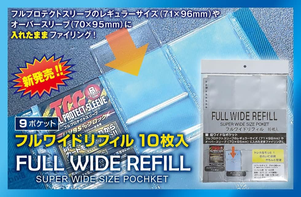 フルワイドリフィル FWR-10 10枚入 カードリフィル ワイドサイズ フルプロR用の画像