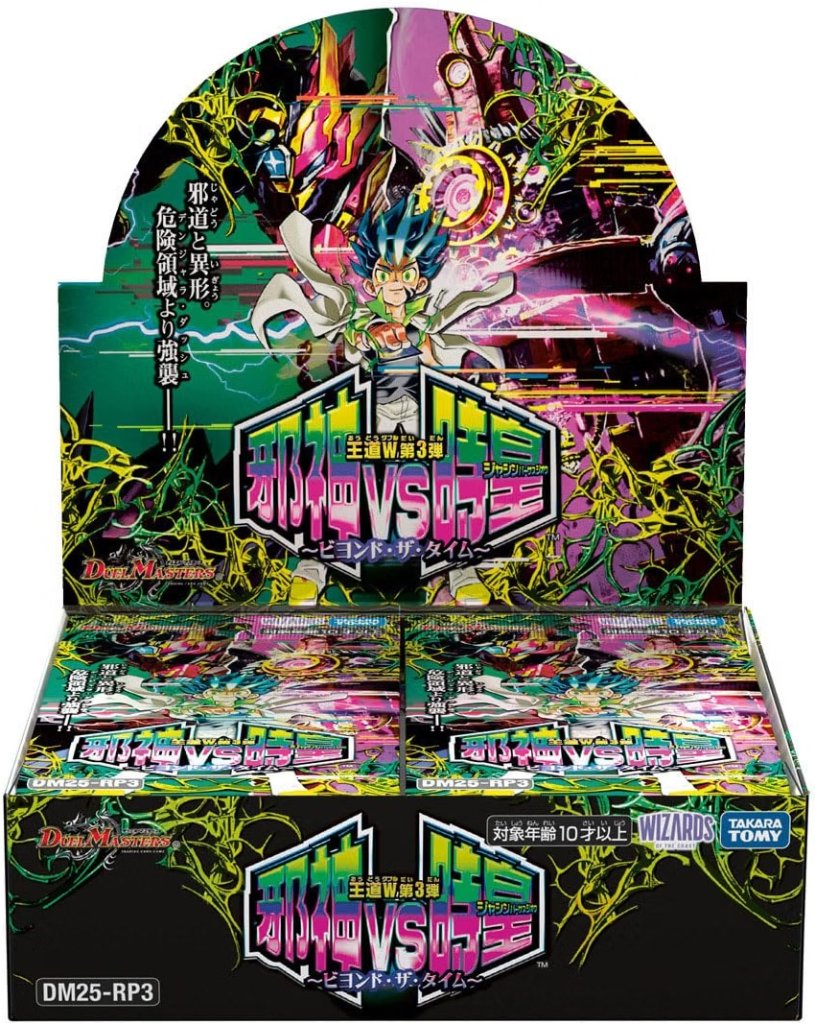 【BOX販売】 DM25-RP3 デュエル・マスターズTCG 王道W 第3弾 邪神vs時皇 ～ビヨンド･ザ･タイム～の画像