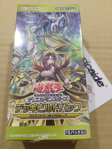 【BOX販売】 遊戯王オフィシャルカードゲーム デュエルモンスターズ デッキビルドパック グロリアス・ヴィクターズの画像