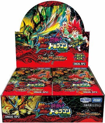 【BOX販売】 DM26-RP2 デュエル・マスターズTCG 逆札篇 第2弾 燃えろ禁断！逆転のドギラゴン革命!!の画像