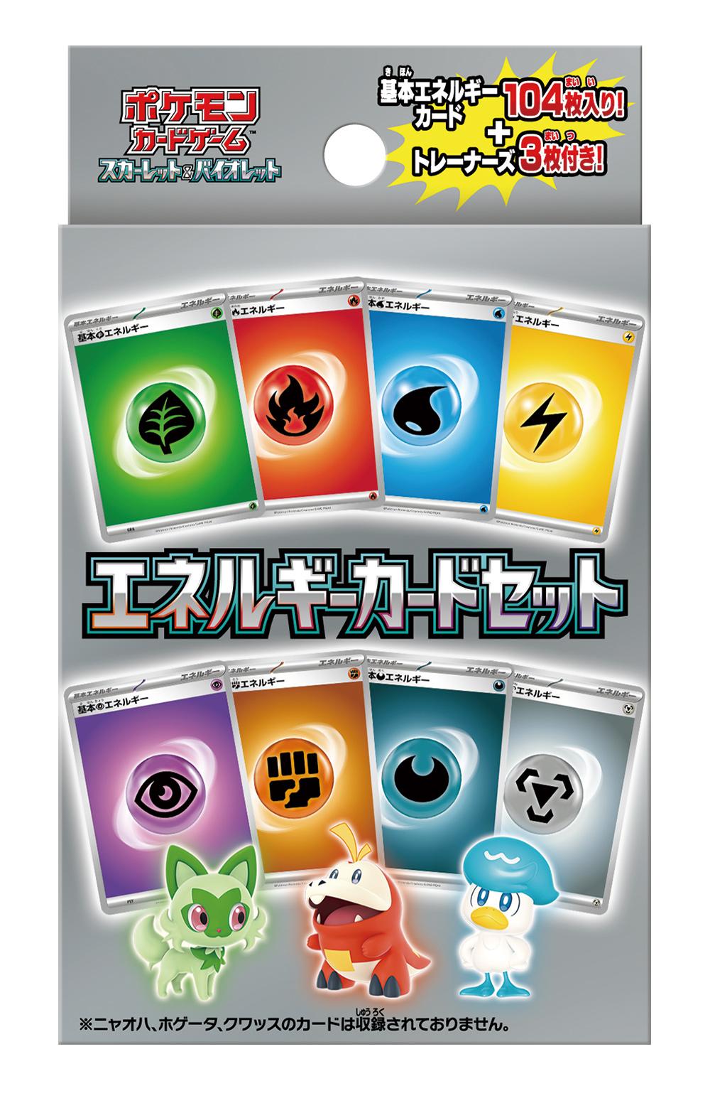 ポケモンカードゲーム スカーレット&バイオレット エネルギーカードセット Ver.2の画像