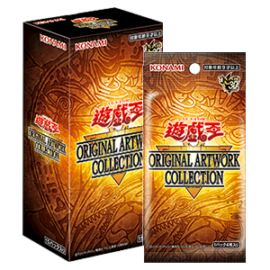 【BOX販売】 遊戯王 ORIGINAL ARTWORK COLLECTIONの画像