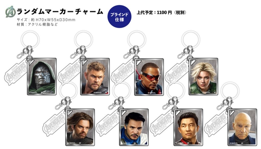 【BOX販売】 MARVEL ランダムマーカーチャーム AVDD アベンジャーズ ドゥームズデイの画像