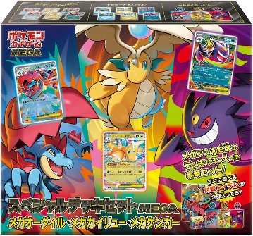 ポケモンカードゲーム MEGA スペシャルデッキセットMEGA メガオーダイル・メガカイリュー・メガゲンガーの画像