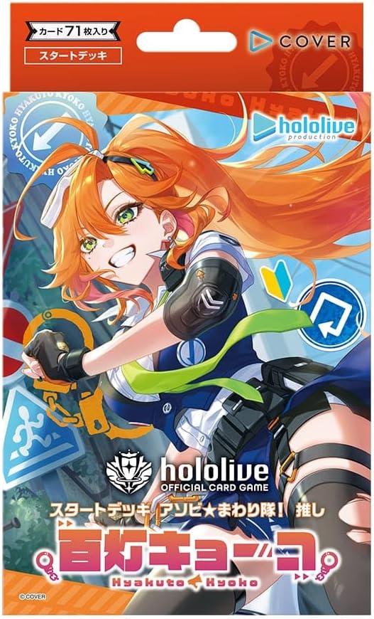 hololive OFFICIAL CARD GAME スタートデッキ アソビ★まわり隊! 推し 百灯キョーコの画像