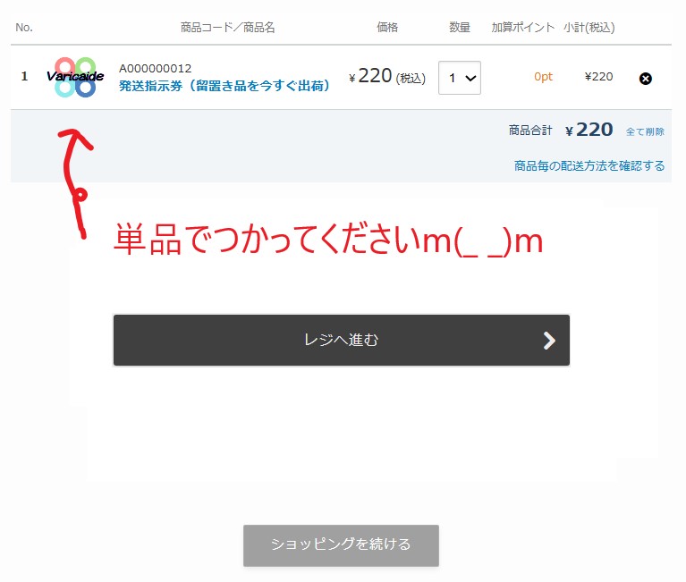 発送指示券（留置き品を今すぐ出荷）の画像