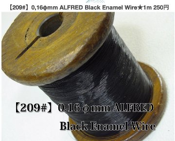 【209#】0,16φmm ALFRED Black Enamel Wire★1m 250円画像