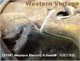 【215#】Western Electric 0.5mmΦ〔1m〕の画像