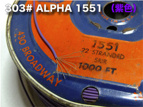 【303#】ALPHA 1551 （紫色） 〔1m〕 の画像