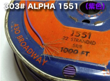303# ALPHA 1551 （紫色） ビンテージ配線材 Vintage ★1m 500円画像