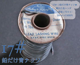  【17#】☆鉛だけ青ナッソ（28cm）の画像