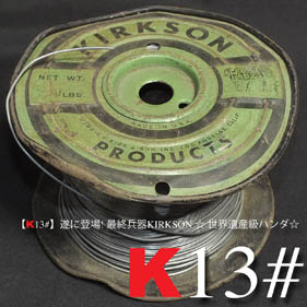 【K13#】 最終兵器KIRKSON ☆（50cm）の画像