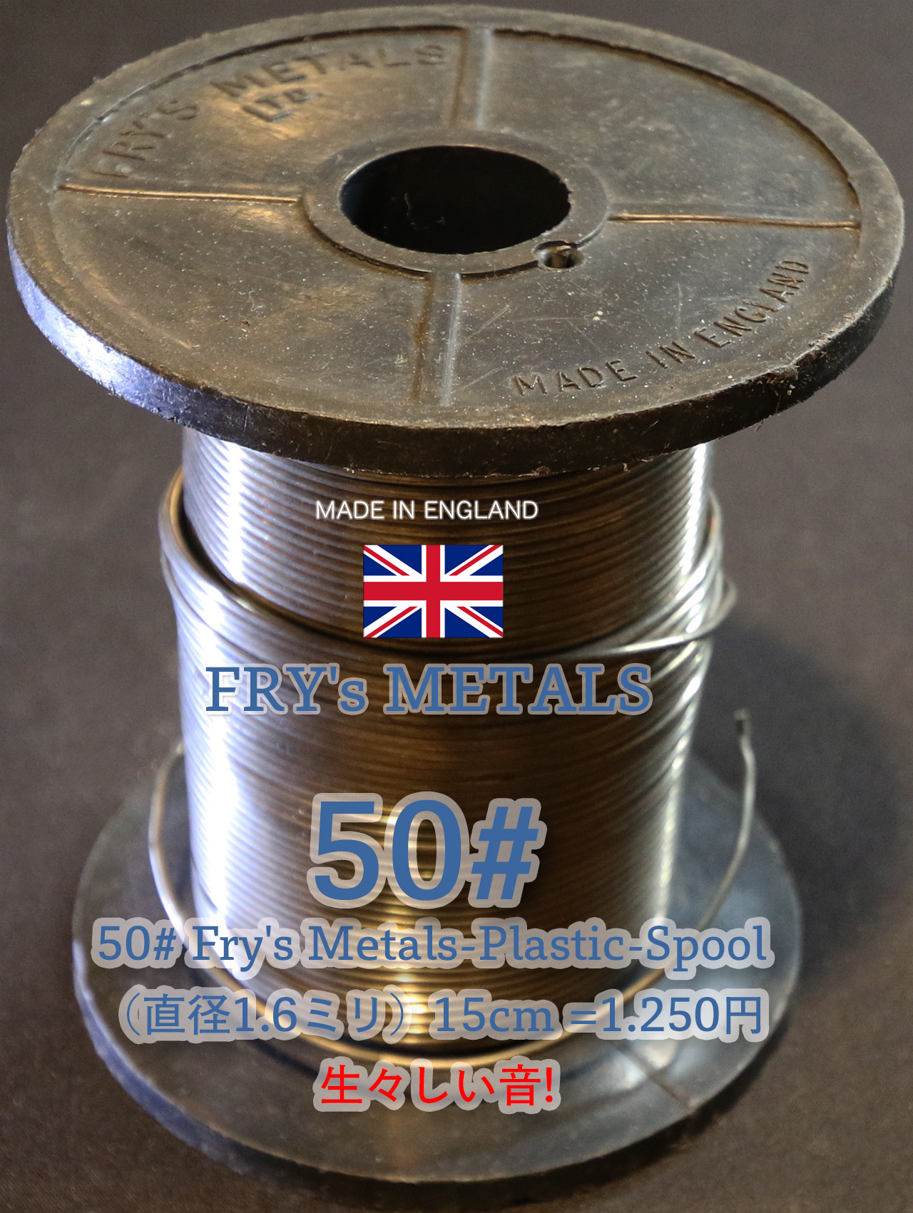 50# Fry's Metals-Plastic-Spool （直径1.6ミリ）15cm =1.250円 生々しい音!画像
