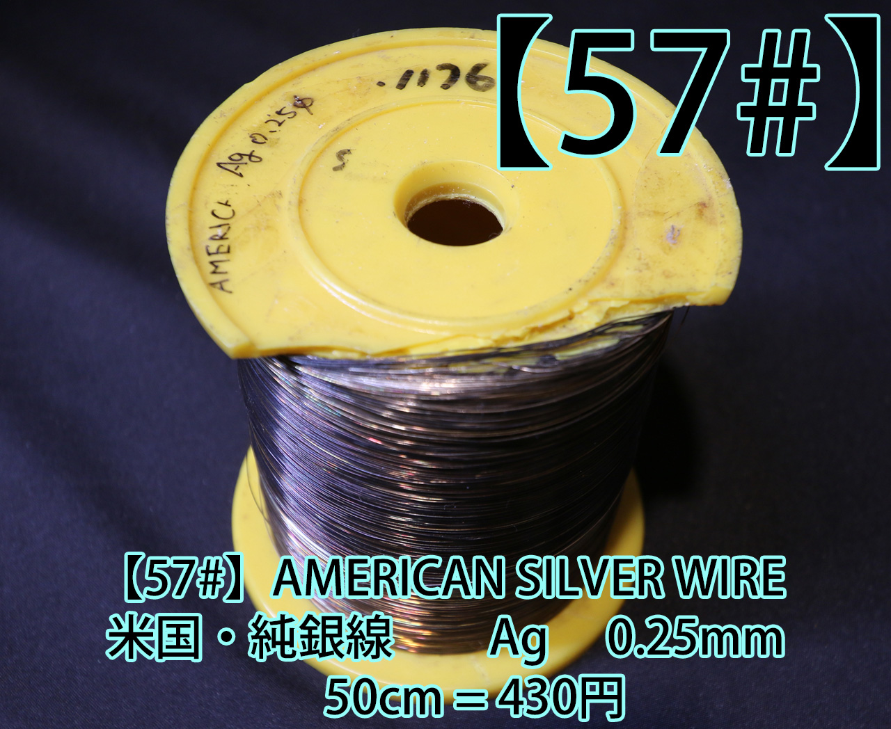 【57#】AMERICAN SILVER WIRE 米国・純銀線　　Ag 　0.25mm 　50cm = 430円画像