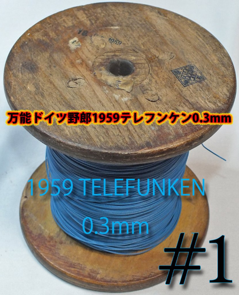 1950年代LENZビンテージワイヤー20AWG10本拠り線10m - エレキギター