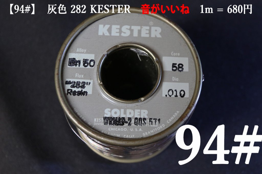 ビンテージ ハンダ ワイヤー KESTER等たくさん ビンテージハンダ KESTER44 リールの通販 by yuki's shop｜ラクマ