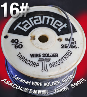 【16#】 Taramet 40/60（15cm） の画像