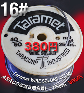 【16#】 Taramet　 ASARCOに迫る☆  40/60（15cm） の画像