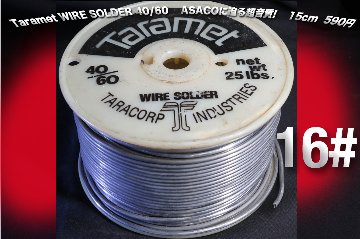 【16#】Taramet WIRE SOLDER 40/60 ASACOに迫る超音質! 　15cm  590円画像
