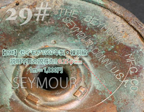 【29#】 セイモア1907年製（1m）の画像
