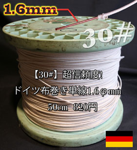 【30#】超信頼単線 ドイツ製1.6φmm（50cm）の画像