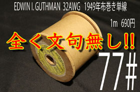 【77#】EDWIN I. GUTHMAN  1949年（1m）の画像