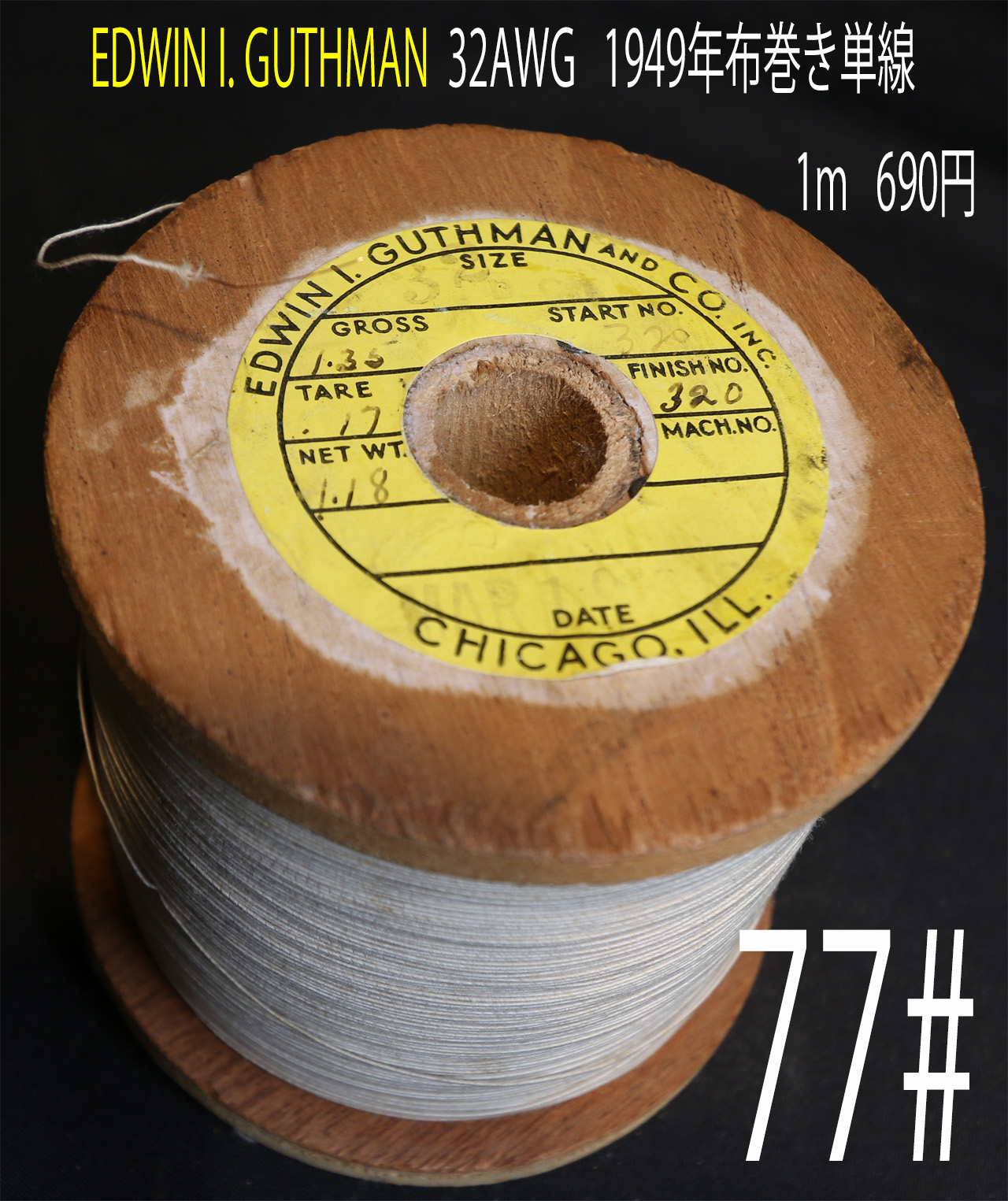 【77#】EDWIN I. GUTHMAN  32AWG   1949年布巻き単線        1m 　690円画像