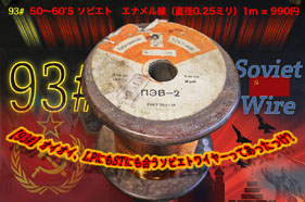 【93#】LPにもSTにも合うソビエト（1m）の画像