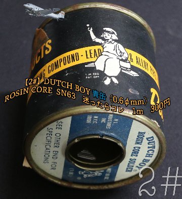 【2#】DUTCH BOY 青缶（0.6φmm） ROSIN CORE  SN63　 迷ったらコレ✔️    1m　300円画像