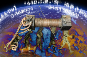 【44-B#】  “44Bは凄い音”  （50cm）の画像