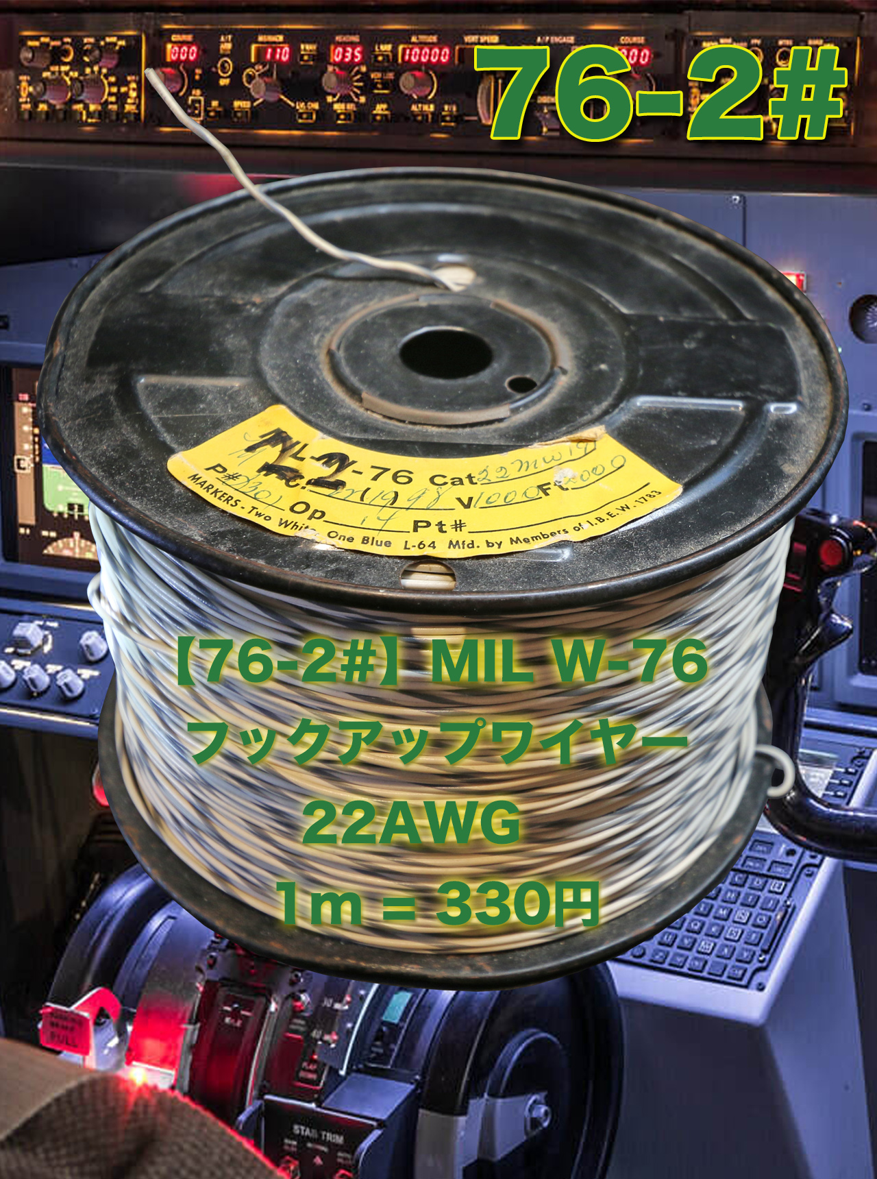 【76-2#】MIL W-76 フックアップワイヤー22AWG　 1m = 330円画像