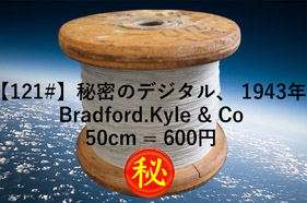【121#】1943年  Bradford.Kyle & Co 〔50cm〕の画像