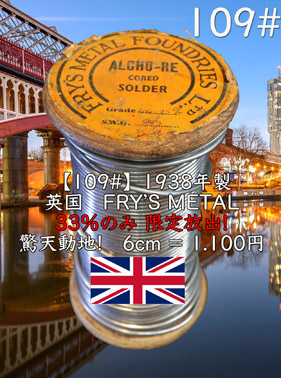 【109#】1938年 英国 FRY’S METAL（6cm）　の画像