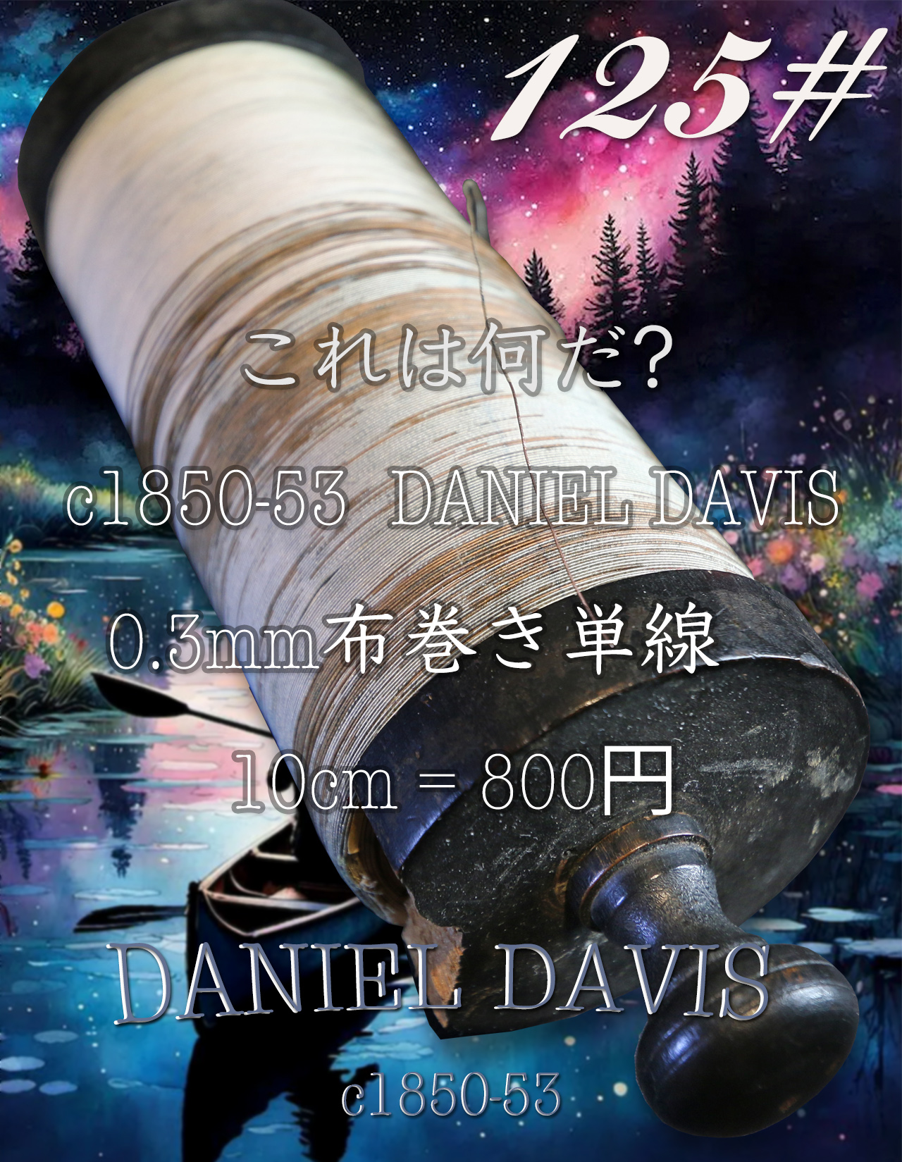 【125#】これは何だ?! c1850-53  DANIEL DAVIS 　0.3mm布巻き単線　10cm = 800円画像