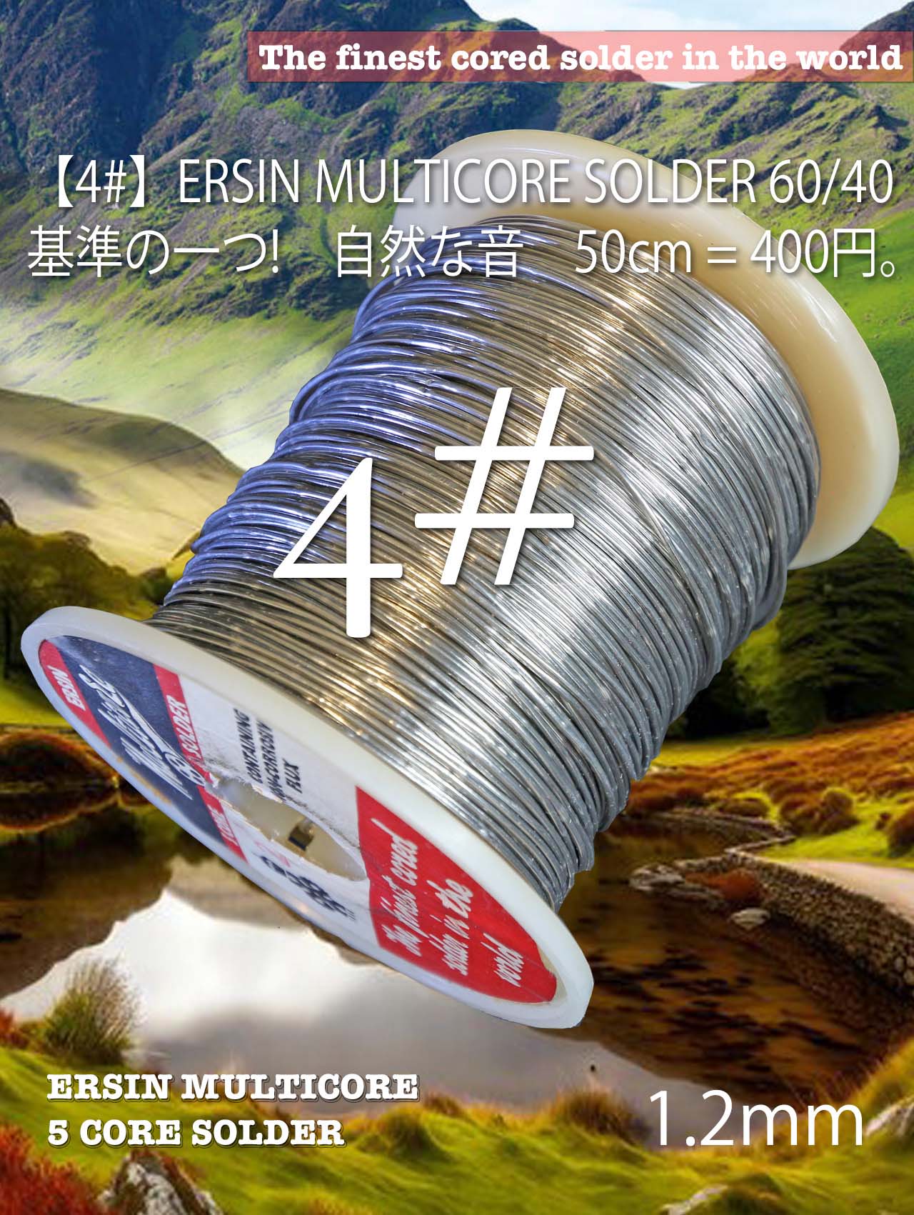 【4#】ERSIN  60/40自然な音（50cm）の画像