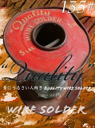 【135#】音にうるさい人向き Quality WIRE SOLDER　5cm = 990円画像