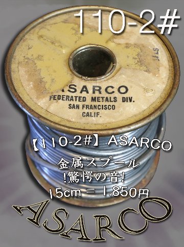 【110-2#】ASARCO金属スプール !驚愕の音!　15cm = 1.850円画像