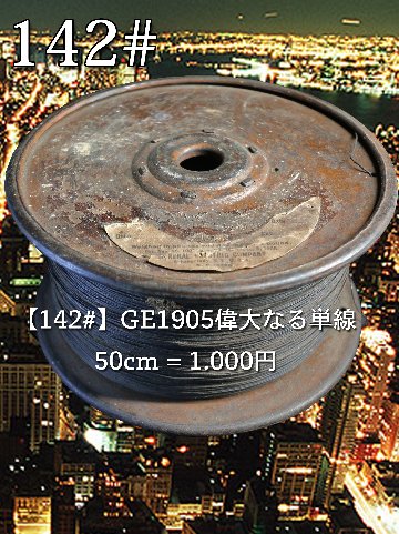 【142#】GE1905偉大なる単線　　50cm = 1.000円画像