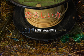 【161#】LENZ  Vocal-Wire 恐ろしい力〔15cm〕の画像