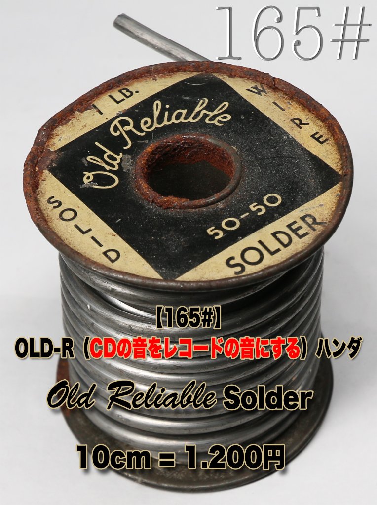 ビンテージ ハンダ ワイヤー KESTER等たくさん Amazon | KESTER 44 □VINTAGE□ 60's□ 0.8mm 【5m 切売り