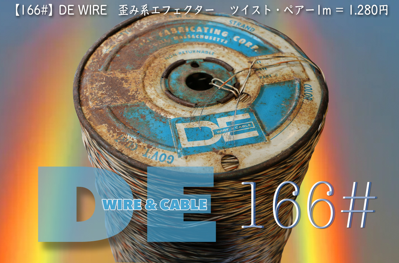 166#】DE WIRE 歪み系エフェクター ツイスト・ペア 1m = 1.280円 | VWD21