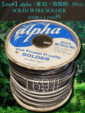 【169#】alpha（青/白・陰陽柄）〔10cm〕の画像