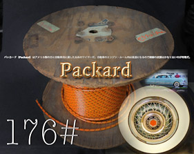 【176#】Packard MOTOR WIRE〔5cm〕の画像